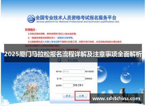 2025厦门马拉松报名流程详解及注意事项全面解析