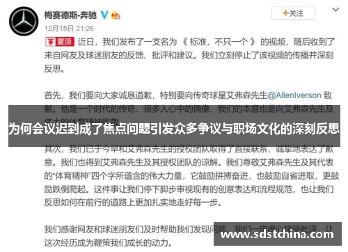 为何会议迟到成了焦点问题引发众多争议与职场文化的深刻反思