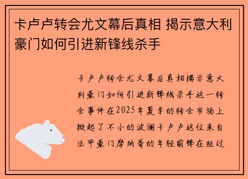 卡卢卢转会尤文幕后真相 揭示意大利豪门如何引进新锋线杀手